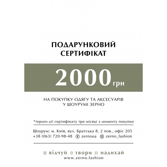 Gift certificate for UAH 2,000