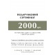 Gift certificate for UAH 2,000