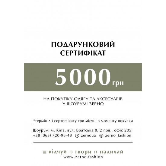 Gift certificate for UAH 5,000