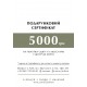 Gift certificate for UAH 5,000