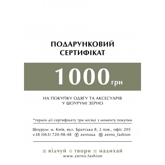 Gift certificate for 1000 hryvnias