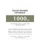 Gift certificate for 1000 hryvnias